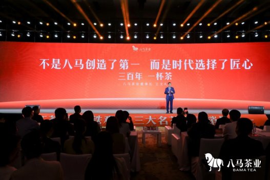 八馬茶業榮獲尚普咨詢集團系列市場地位聲明